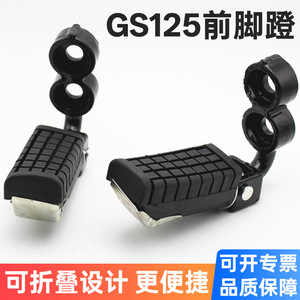 ชุดประกอบที่พักเท้าหน้า Gs125 ขนาดมาตรฐาน พลาสติก ABS อุปกรณ์เสริมสำหรับรถมอเตอร์ไซค์แบบสตรีท - Product Image 5