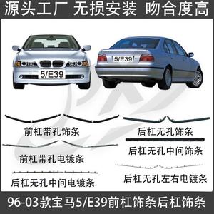 <b>Bumper</b> Rail Reinforcement For Bmw 5 Series E39 Front Rear Trim Strip <b>Clip</b> On Replacement Part - Product Image 5