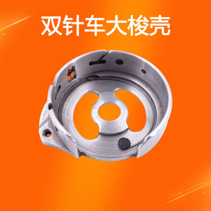 Tbone 875 Bobbin <b>Case</b> Large Shuttle Shell For Double <b>Needle</b> Machine Cp-G12Mc1 - Product Image 2