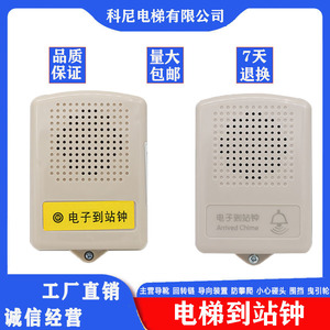 Timbre de llegada para ascensor Deling, intercomunicador electrónico de voz DC24V para ascensor, diseño moderno, plástico FR PC - Product Image 5