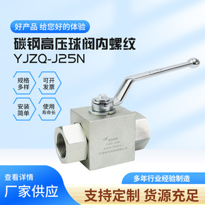 Vannes d'arrêt à noyau sphérique haute pression en acier au carbone à filetage interne - Fabricant YJZQ-J25N - Product Image 4