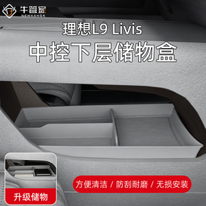 กล่องเก็บของคอนโซลกลางรถยนต์ Li Auto สำหรับ L9 Livis สีน้ำตาล ซิลิโคน 3 ช่อง - Product Image 4