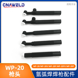 หัวเชื่อมอาร์กอน WP-20/20F/20P/20FV เครื่องเชื่อมแบบระบายความร้อนด้วยน้ำ สายเชื่อม เครื่องเชื่อมความถี่สูง หัวเชื่อม - Product Image 2