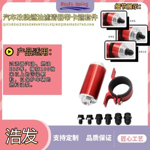 Kit de Filtro de Combustible Universal Haofa de Aleación de Aluminio con Soporte para Modificación Automotriz - Product Image 2