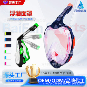 Masque de plongée intégral BaiFan, verre trempé 4,0 mm, silicone, équipement de plongée universel pour sports nautiques - Product Image 1