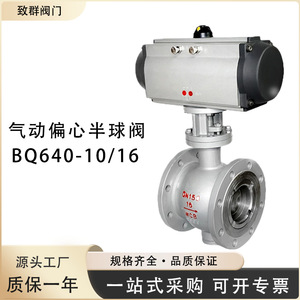 Válvula de Bola Excéntrica Neumática Bq640-10/16 Dn150, Acero al Carbono con Brida, Temperatura Normal - Product Image 2