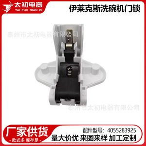 Loquet de porte pour lave-vaisselle Electrolux 4055283925 en plastique 12x10x8cm pour pièces de lave-vaisselle - Product Image 2