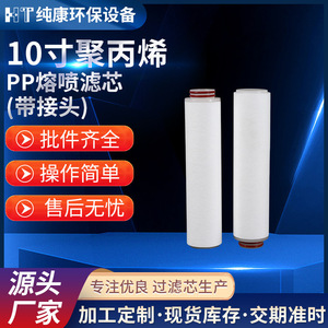 10-Inch Polypropylene Meltblown Filter Cartridge With Flat End Connector For Wastewater Treatment - Product Image 5