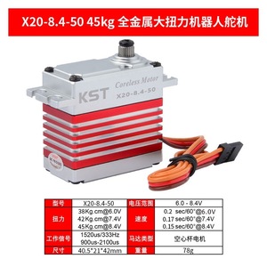 ราคาขายส่ง KST X20-8.4-50 หุ่นยนต์แรงบิดสูงดิจิตอลแรงดันสูง 45 กก. - Product Image 2