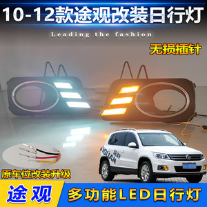ไฟวิ่งกลางวันสำหรับรถ Volkswagen Tiguan ปี 2010-2012 แบบ LED พร้อมไฟเลี้ยวแบบ Sequential  ตัวเรือนกันน้ำทำจากวัสดุ ABS PC - Product Image 3