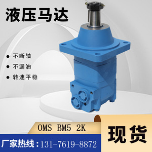 Motor Hidráulico de Pistón Cicloidal Marca Yunyang OMS-245/315/400, Garantía de Un Año, Stock de Fábrica para Motor de Quitanieves - Product Image 2
