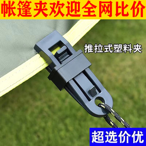 JIANYAN Tent <b>Clip</b> Black PP Plastic Wind Rope Buckle Outdoor Tent Canopy Fixing Clamp Accessory - Product Image 4