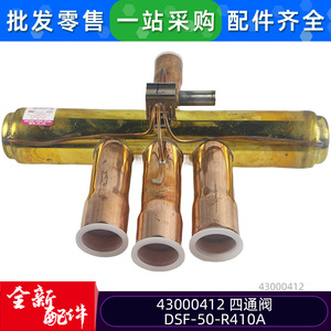 วาล์วสี่ทาง รุ่น DSF 50 R410A 43000412 สำหรับเครื่องปรับอากาศแบบฮีทปั๊ม - Product Image 3