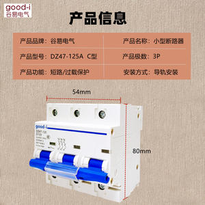 Disjoncteur miniature DZ47-125 3P 125A, disjoncteur d'air domestique avec protection contre les surcharges 32A/40A/125A - Product Image 2