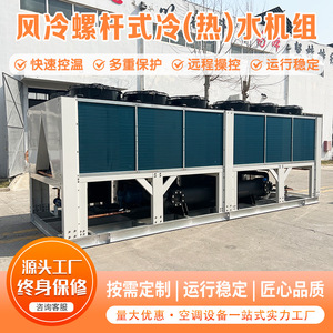 Smart Temperature Control <b>Screw</b> Type Air Cooled Heat <b>Pump</b> R-410A 380V Energy Saving Metal Construction - Product Image 4