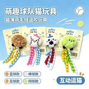 Jouet en peluche pour chat, ballon de sport (basket, football, baseball, tennis) avec ruban, anti-ennui, jouet interactif pour animaux de compagnie - Product Image 3