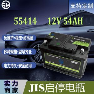 แบตเตอรี่รถยนต์ DIN55414 12V 54Ah ไม่ต้องบำรุงรักษา แบตเตอรี่สตาร์ทสำหรับยานพาหนะ เรือ ซ่อมแซมและเปลี่ยนทดแทน - Product Image 4
