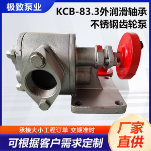 ปั๊มน้ำมันเกียร์สแตนเลส KCB รุ่น KCB-83.3 ปั๊มโรตารี่สำหรับเครื่องจักร อุปกรณ์ขนส่งน้ำมันพืชและสารเคมี - Product Image 2