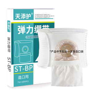 حزام جراحي TTH للرعاية الصحية ضمادة ستوما بعد الجراحة استخدام CE معتمد tiantisize - Product Image 2