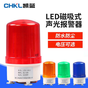 Zhejiang Qianyuan Electrical Technology Co., Ltd. LTD-1101J LED Alarm <b>Light</b> AC220V IP65 Rotating <b>Strobe</b> Warning <b>Light</b> - Product Image 5