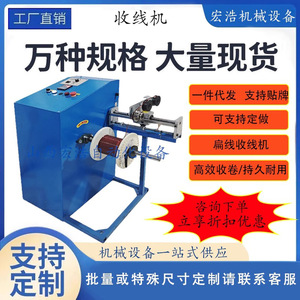 Honghao Wire Winding Machine 400 Model Take Up Machine For Cable Manufacturing Equipment - Product Image 4