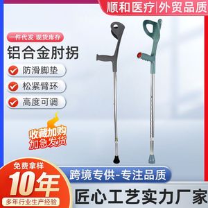 Béquilles de coude en alliage d'aluminium réglables pour la rééducation des fractures LF910 - Product Image 5