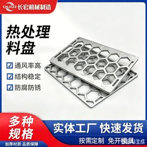Plateau de traitement thermique Changhong 2520 en acier, résistant à la corrosion, aux hautes températures et à l'usure, pour le traitement par coulée - Product Image 3