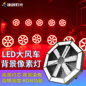 Jiechuang Led Windmill Background Pixel <b>Light</b> High Brightness Rdm Stage Lighting - Product Image 1