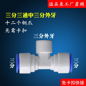 Conector en T de 3/4 con rosca externa para purificador de agua, accesorio de tubería tipo T 7066 para sistema de filtración - Product Image 4