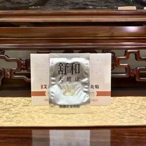 舒禾ビッグヘルス灸パッチは、目の下のくまを改善し、生命エネルギーを調和させ、経絡を疏通するために使用されます。 - Product Image 4