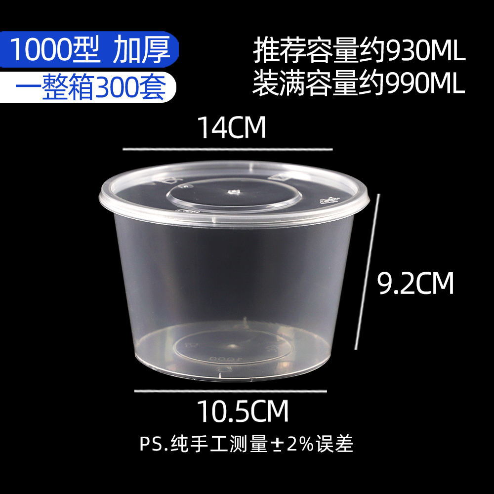 1000-type injection molded transparent round bowl set