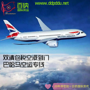 Transporte Aéreo de British Airways, Línea Directa a Bahamas, Origen Shenzhen, Hong Kong, Guangzhou, Entrega a Domicilio con Doble Despacho de Aduanas - Product Image 1