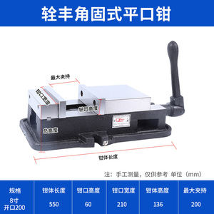 แคลมป์จับชิ้นงานแบบตั้งโต๊ะความแม่นยำสูง 200CNC สำหรับเครื่องกัดแบบมุมคงที่ขนาด 8 นิ้ว รุ่น Quanfeng - Product Image 3