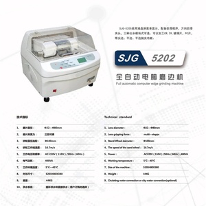 เครื่องเจียรขอบเลนส์อัตโนมัติ รุ่น SJG-5202 พร้อมจอ LCD แสดงเมนู ราคาโรงงานถูก - Product Image 3