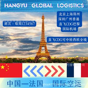 Aérospatiale France : Expédition de fret aérien, vols directs de Zhengzhou vers Beijing, Shanghai, Shenzhen, Guangzhou, CDG Paris - Product Image 2
