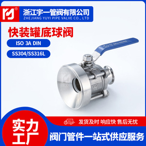 Vanne à boisseau sphérique manuelle à déchargement rapide en acier inoxydable 304 pour fond de réservoir, trois pièces, installation rapide, approvisionnement direct usine - Product Image 3