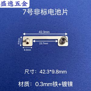 Contacto de batería AAA Shengyi Hardware, 42.3x9.8mm, lámina de resorte de hierro niquelado para juguetes y dispositivos electrónicos remotos - Product Image 1