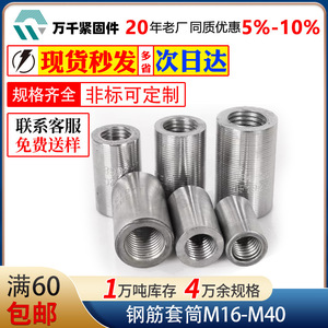 Wanqian Fasteners Rebar Sleeve M16 M18 M20 M22 M25 M28 M32 M36 M40 Steel For Building Rebar Joints - Product Image 4