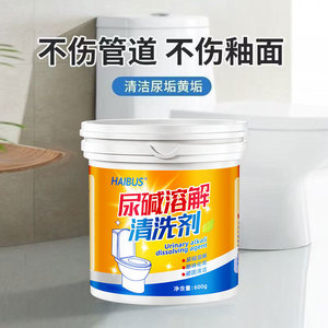 Agent dissolvant d'acides uriques Haibus 600g Nettoyant WC Élimination des taches - Product Image 2