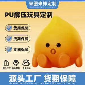Usine personnalisé PU rebond lent jouet décompression décompression presser saisir pincer musique cadeau bricolage Production - Product Image 1
