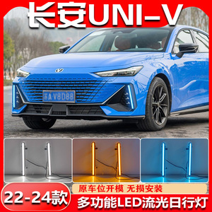 Shanlin <b>Star</b> Daytime Running <b>Light</b> <b>Led</b> 12V 6000 Lm For 2022-2024 Changan UNIV - Product Image 5