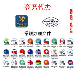 บริการรับรองการผ่านพิธีการศุลกากรไป่เฟิงเฉิง CO FE FTA RCEP - Product Image 4