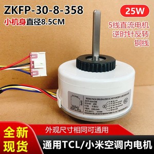 มอเตอร์ TCL ZKFP-30-8-358 DC 25W 1350RPM สำหรับพัดลมเครื่องปรับอากาศ - Product Image 4