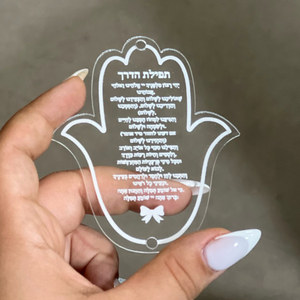 Acrylic Bar/Bat Mitzvah Quà Tặng Xe Mặt Dây Chuyền Móc Chìa Khóa Trong Suốt Đầy Màu Sắc In Ấn Hamsa Trang Trí Tùy Chỉnh Hebrew Văn Bản Đẹp Cầu Nguyện - Product Image 2