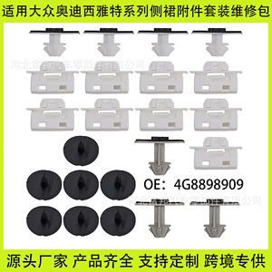 ชุด4G8898909คลิปหนีบกระโปรงข้างชุดอุปกรณ์ C7รถ Audi A6 23ชิ้นสำหรับ Volkswagen - Product Image 5