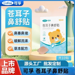 โคโฟเอ แซนเธียม ซีด แผ่นแปะจมูกสูตรสมุนไพร 10 ชิ้น สำหรับเด็กและผู้ใหญ่ - Product Image 2