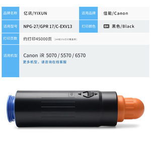 ตลับหมึกโทนเนอร์ Npg 27 ที่ใช้ร่วมกันได้สำหรับเครื่องถ่ายเอกสารแคนนอน Ir 5070 Ir5570 Ir6570 ความจุ 45000 หน้า - Product Image 2