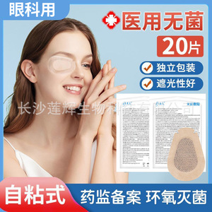 Parches oculares médicos, tela no tejida estéril, vendaje para ojos, protección ocular post-láser, parche de corrección de ambliopía para adultos - Product Image 4