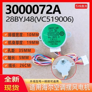 มอเตอร์ไฟฟ้า Haier 28BYJ48 12V DC สำหรับชิ้นส่วนใบพัดปรับทิศทางของเครื่องปรับอากาศ หมายเลขอะไหล่ 3000072A ผลิตในประเทศจีน - Product Image 5