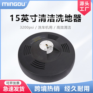 เครื่องฉีดน้ำแรงดันสูง หัวฉีดทำความสะอาดพื้นผิวขนาด 15 นิ้ว สำหรับทำความสะอาดพื้นและถนน  ทำจากพลาสติกคุณภาพสูงสำหรับงานขัดเงา - Product Image 5